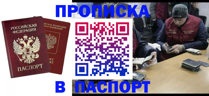 прописка в квартире в Аткарске