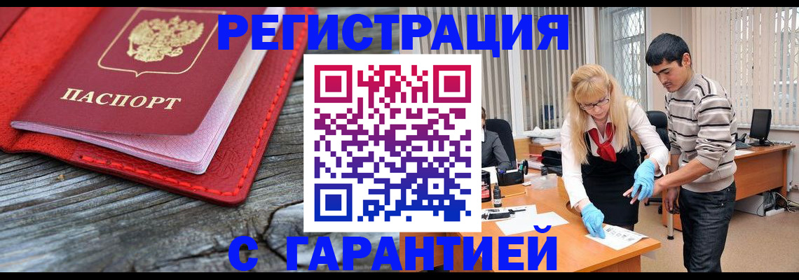 прописка законно в Аткарске
