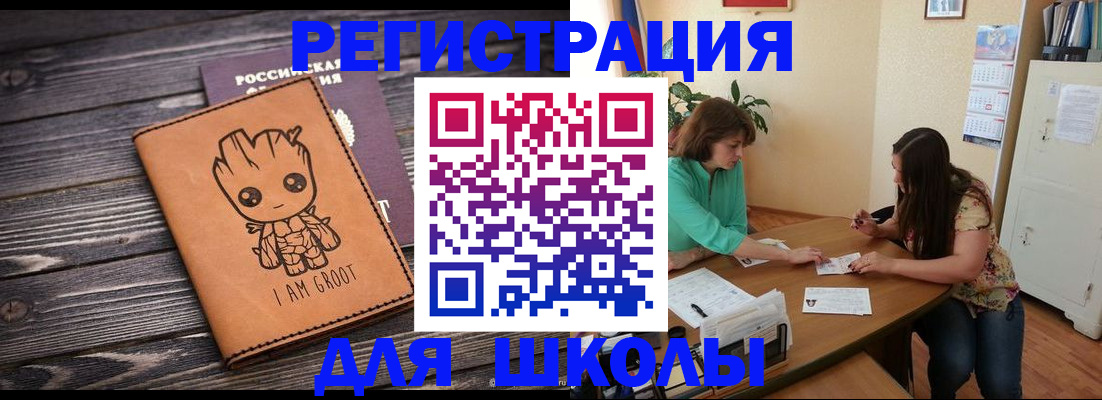 прописка в Аткарске
